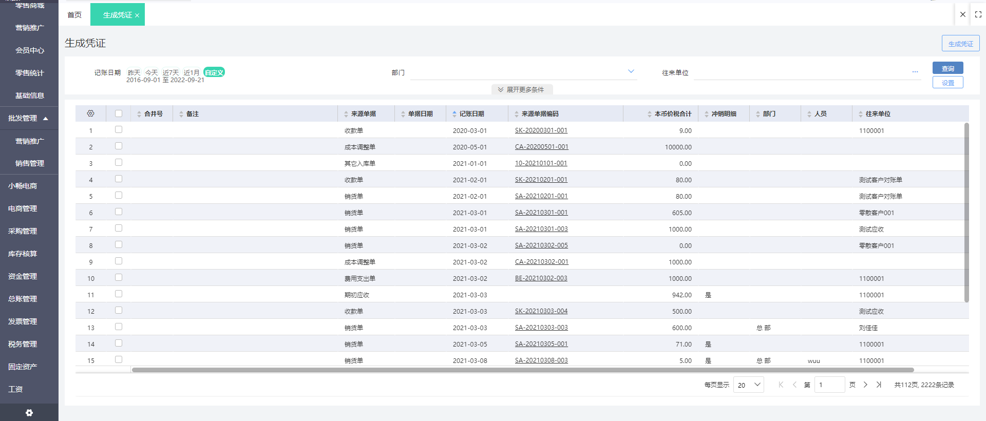 浙江臺州五金ERP項目 本地化軟件開發(fā)賦能制造業(yè)升級